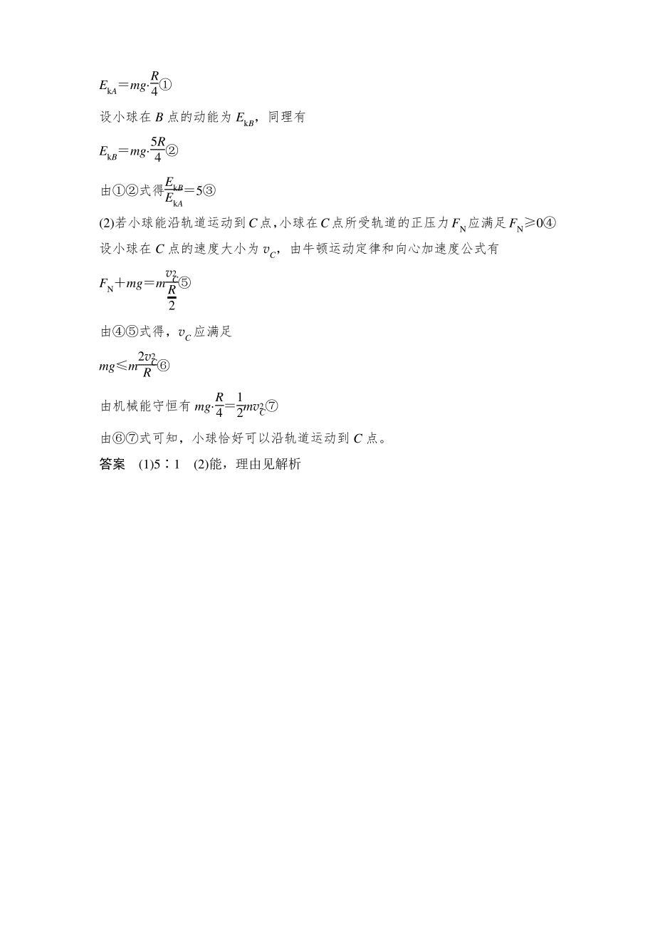 从教材走向高考高考热点：竖直面内圆周运动的综合问题.pdf_第3页