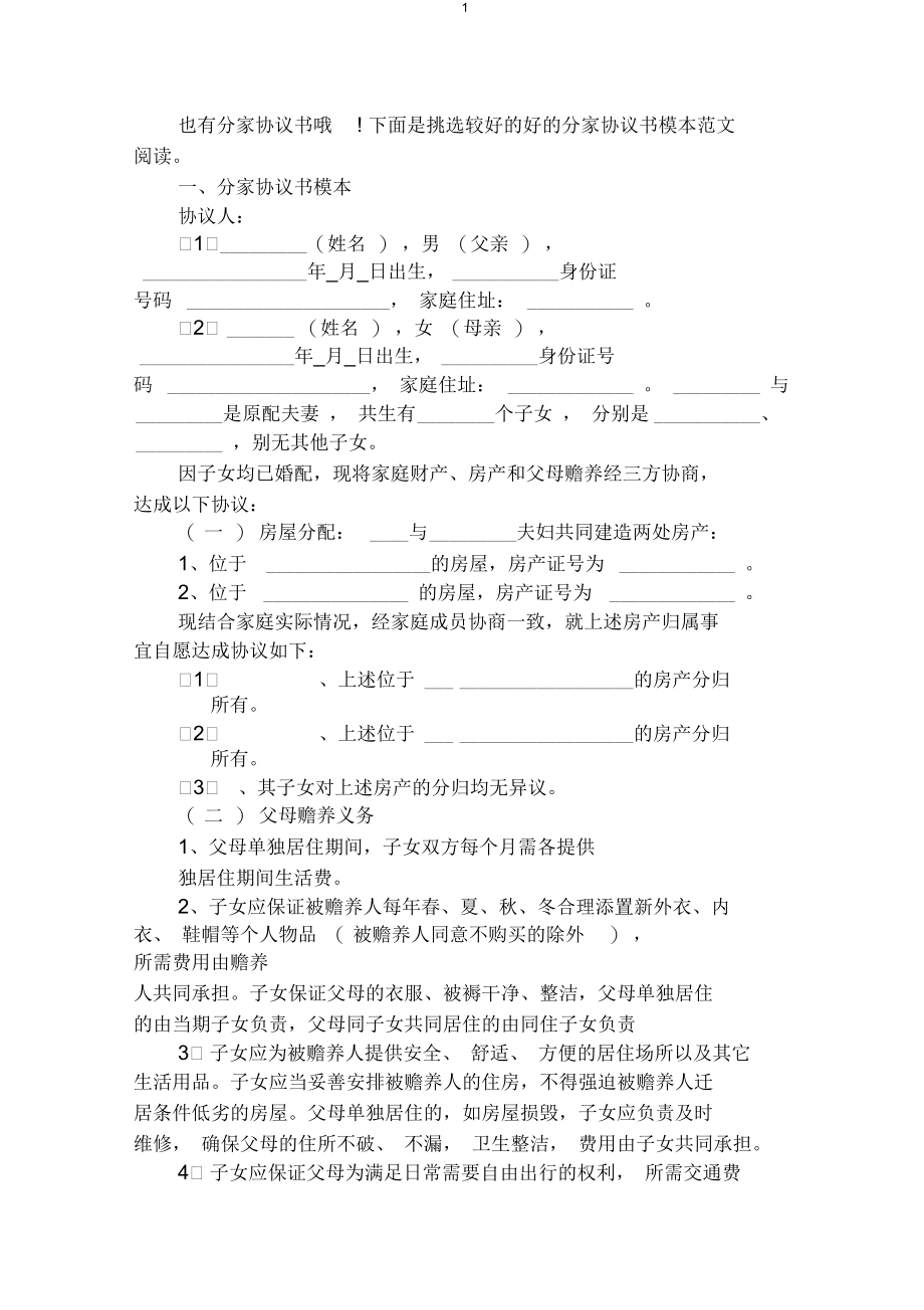 分家协议书模本.docx_第1页