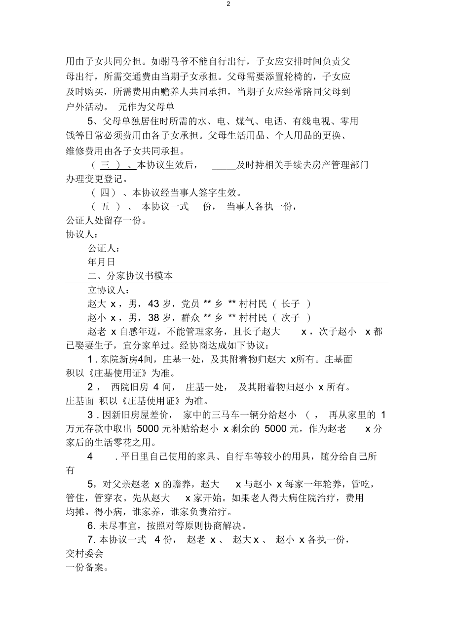 分家协议书模本.docx_第2页