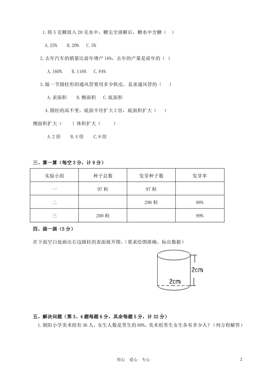 江苏省南通市海安县南莫小学六年级数学下学期期中检测试卷一.pdf_第2页