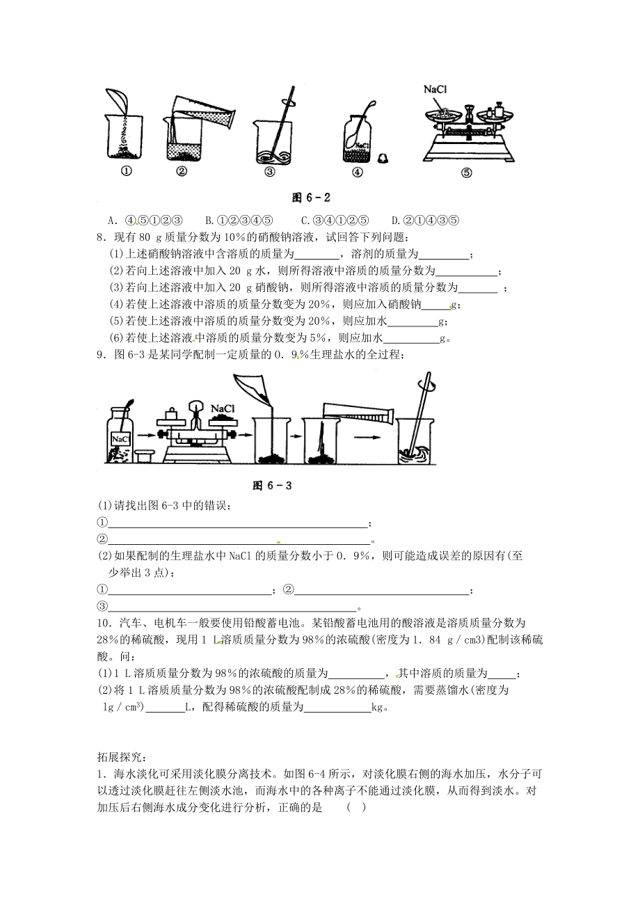 九年级化学下册 6.2溶液组成的表示知识归纳 湘教版.doc_第2页