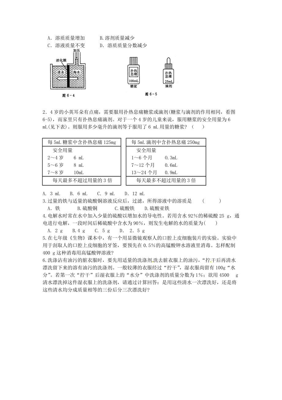 九年级化学下册 6.2溶液组成的表示知识归纳 湘教版.doc_第3页