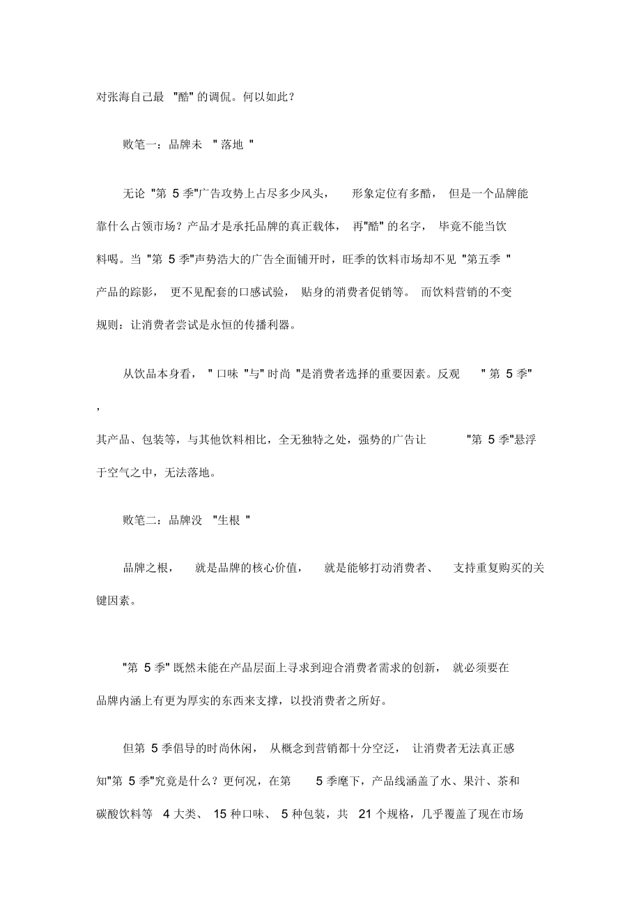 健力宝产品营销还是产业营销(doc6).docx_第2页