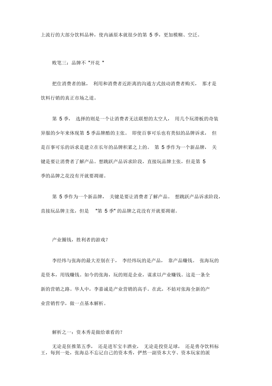 健力宝产品营销还是产业营销(doc6).docx_第3页