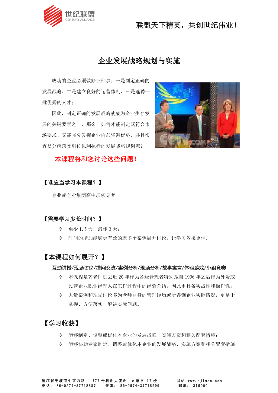 企业发展战略规划与实施.doc_第1页