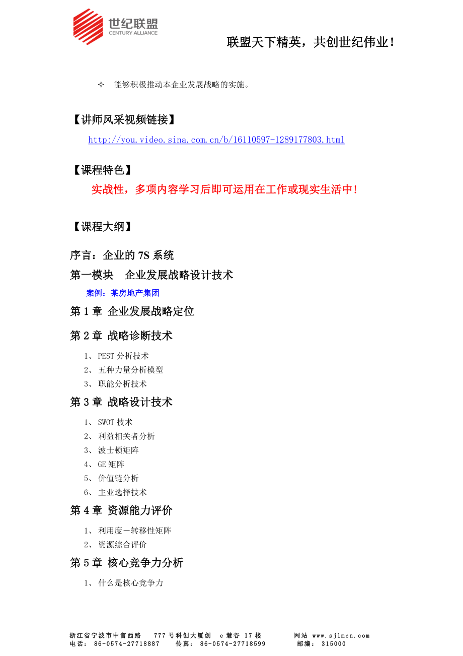 企业发展战略规划与实施.doc_第2页