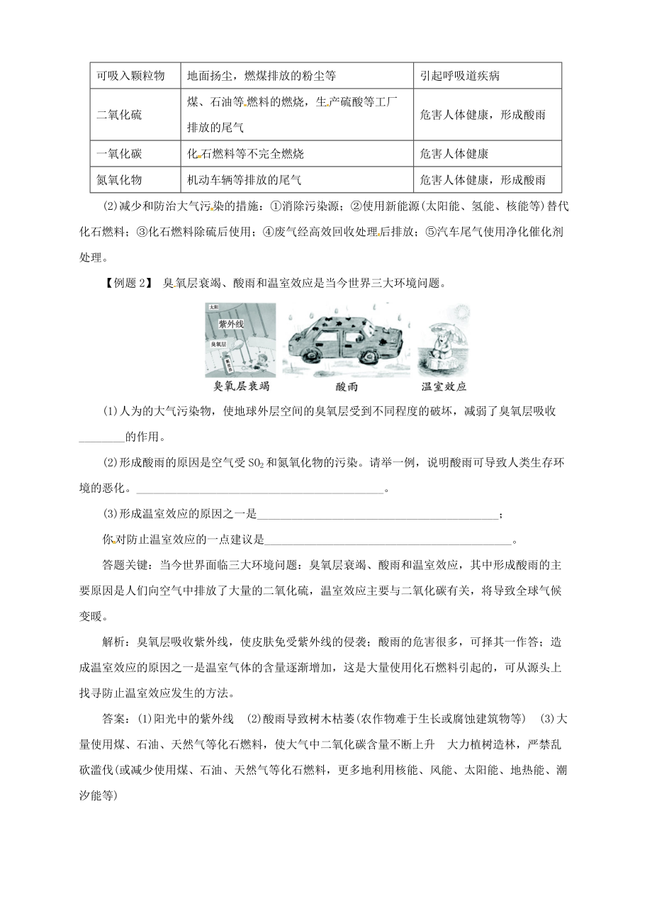 九年级化学下册 11.4 化学与环境保护教学案 鲁教版.doc_第2页