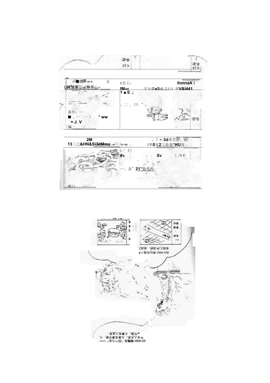 品质管理和现场改善宣传漫画c.docx_第1页