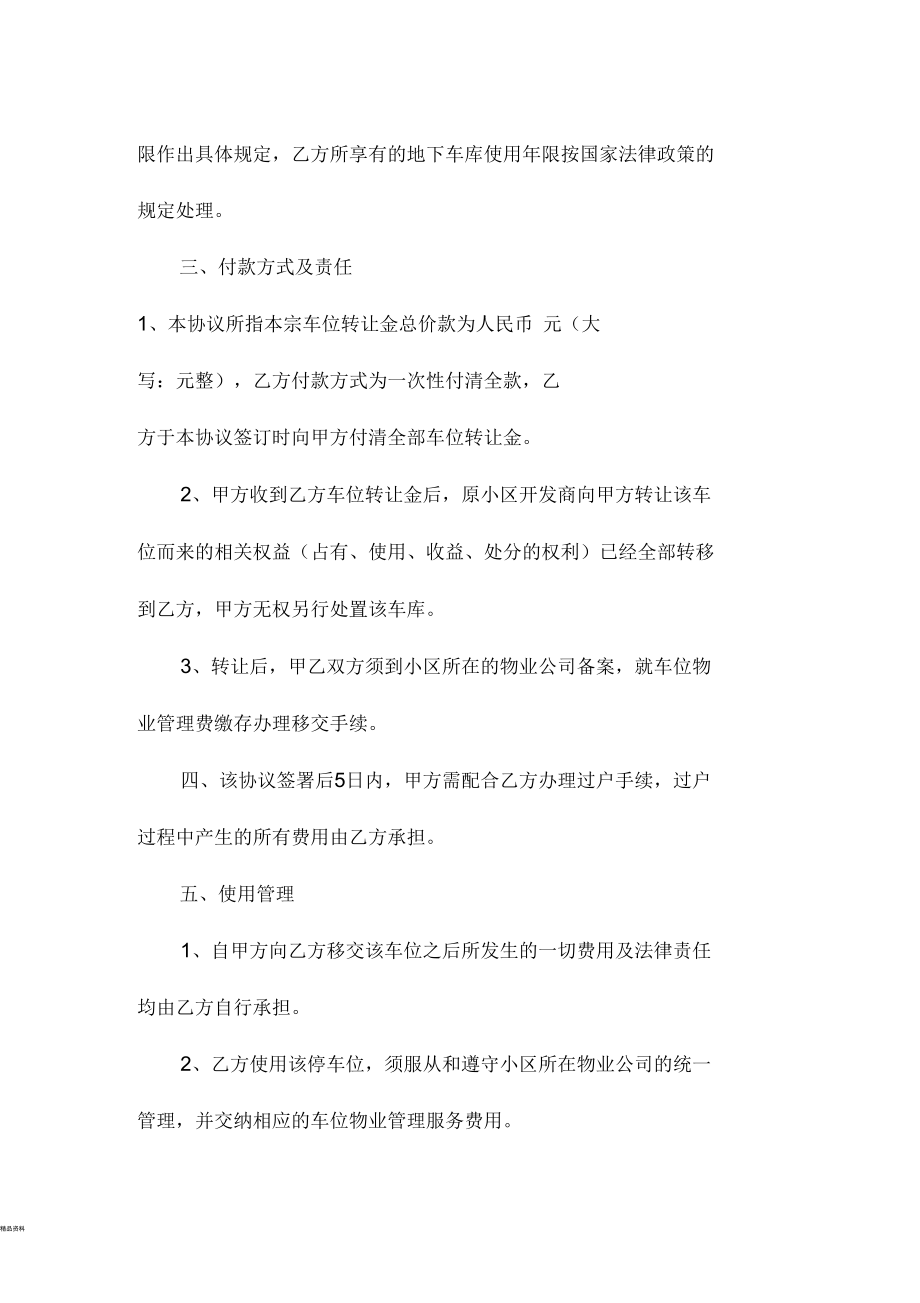 二手车位买卖合同.docx_第2页