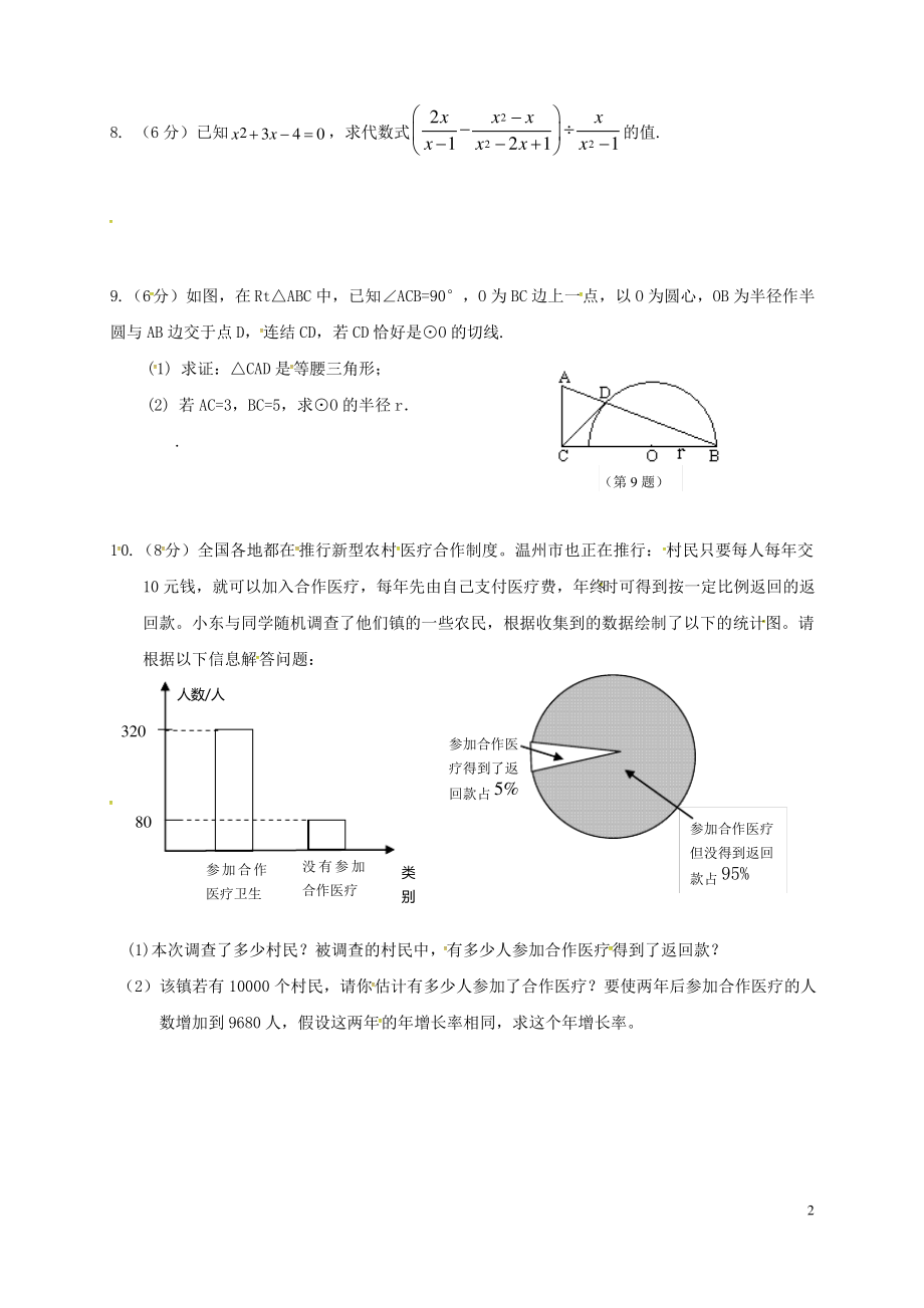 江苏省淮安市淮阴区凌桥乡届九年级数学下学期周测10(精选资料).pdf_第2页