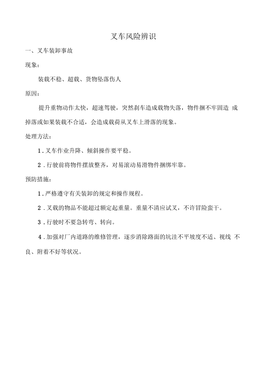 叉车风险辨识.docx_第1页