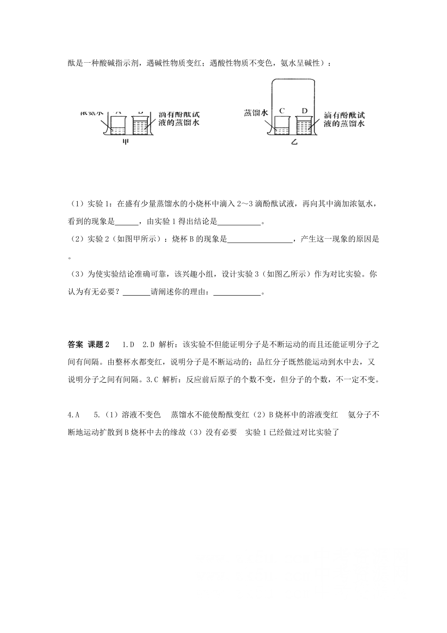 九年级化学上：第三单元课题2 分子和原子同步练习（人教新课标）.doc_第2页