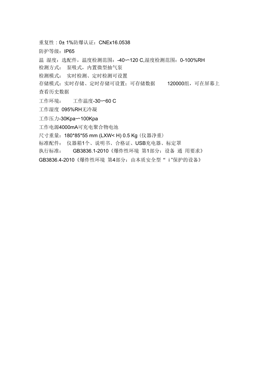 产品名称泵吸式甲醇检测仪.docx_第2页