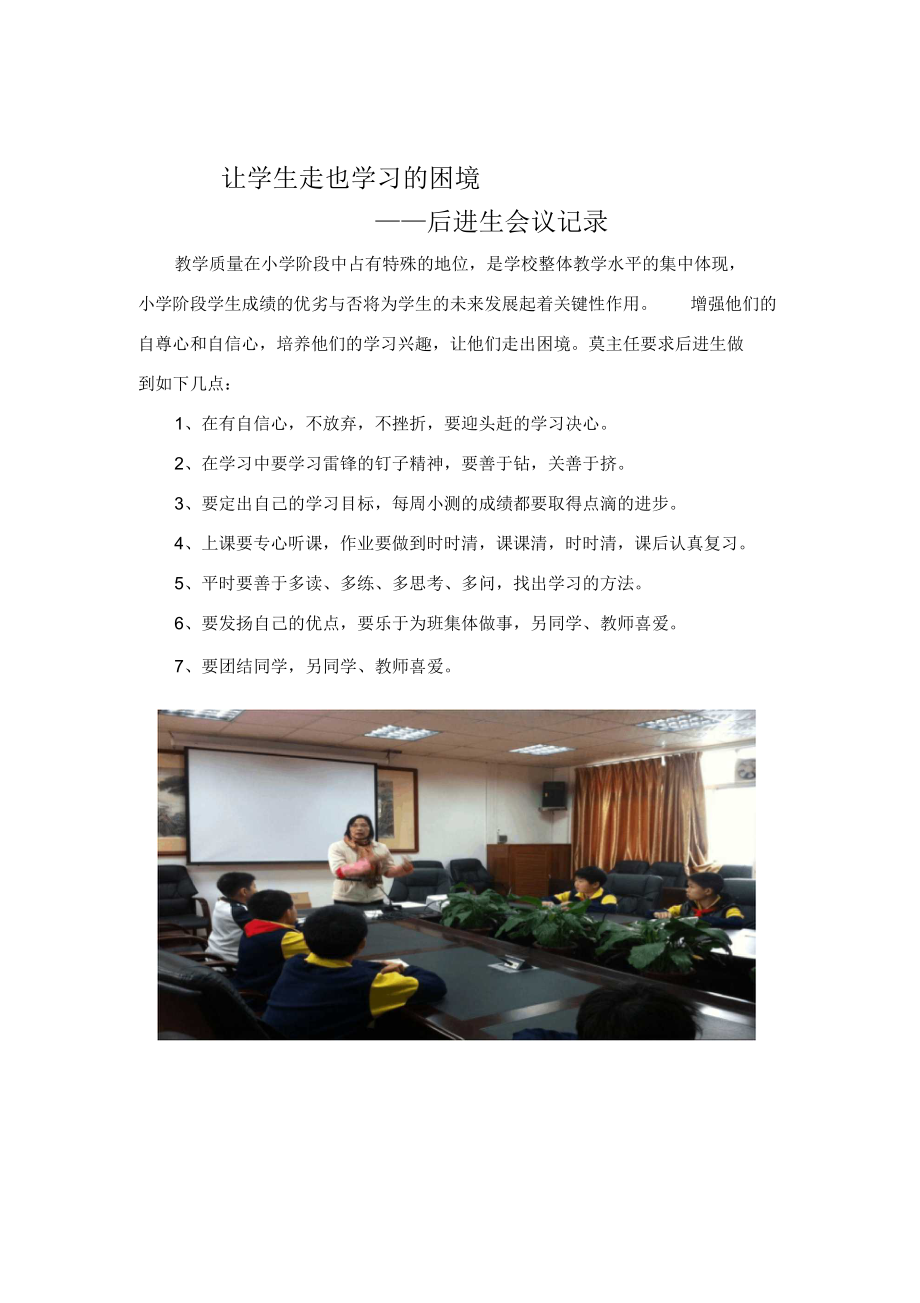 后进生会议.docx_第1页