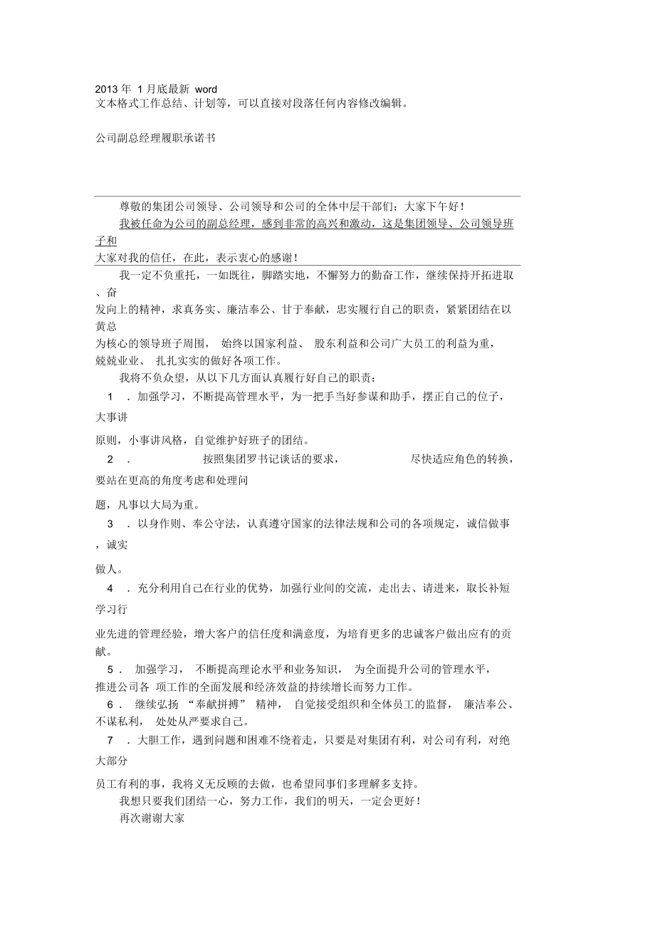 公司副总经理履职承诺书.docx_第1页