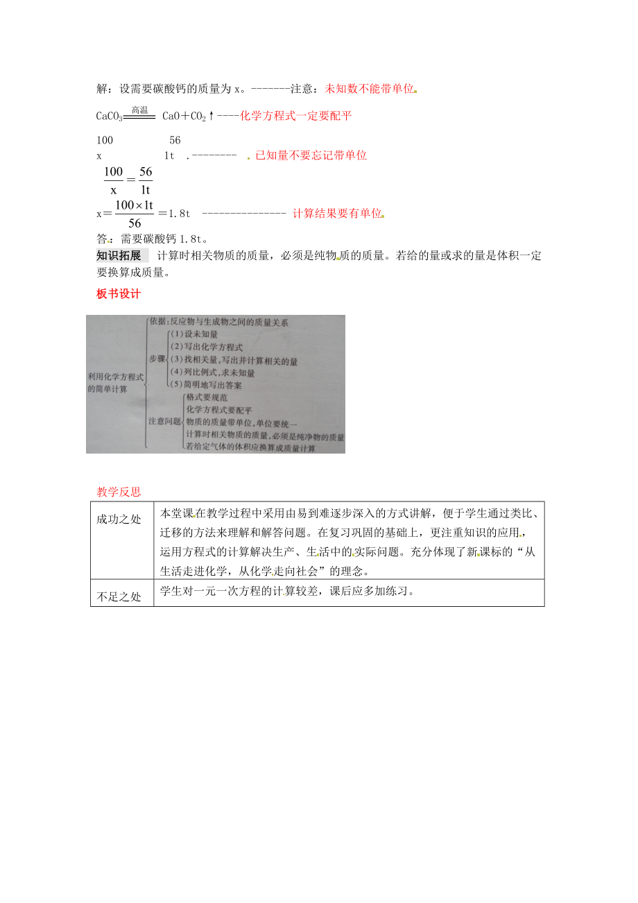 九年级化学上册第五单元化学方程式课题3利用化学方程式的简单计算教案新版新人教版0527161.doc_第2页