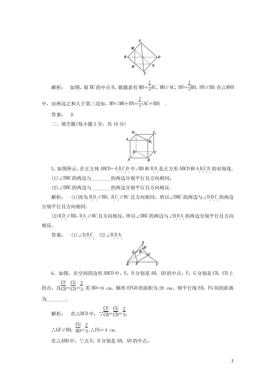 高中数学第一章立体几何初步14空间图形的基本关系与公理第二课时公理4与等角定理高效测评北师大版必修.pdf_第2页