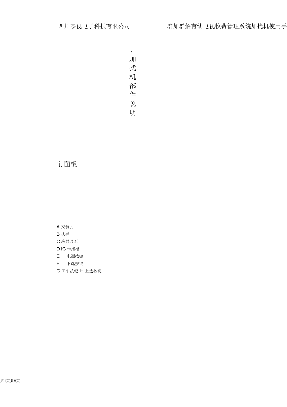 四川杰视电子科技有限公司.docx_第1页