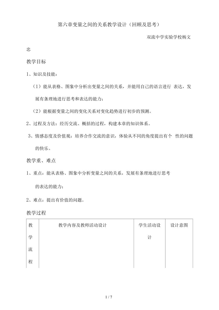 变量之间的关系.docx_第1页