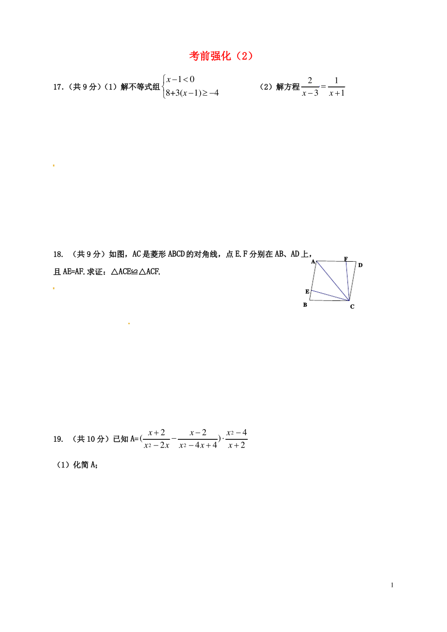 广东省广州市南沙区中考数学考前强化训练2精选资料0731137.pdf_第1页