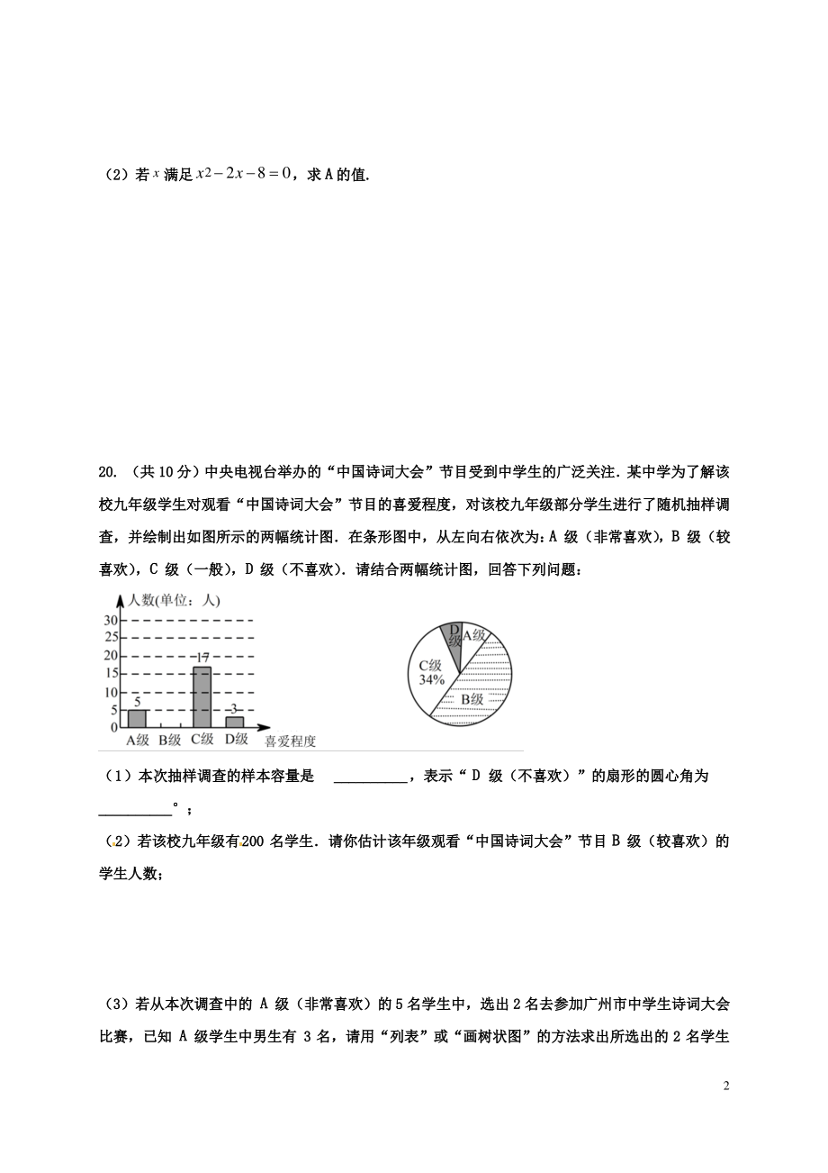 广东省广州市南沙区中考数学考前强化训练2精选资料0731137.pdf_第2页