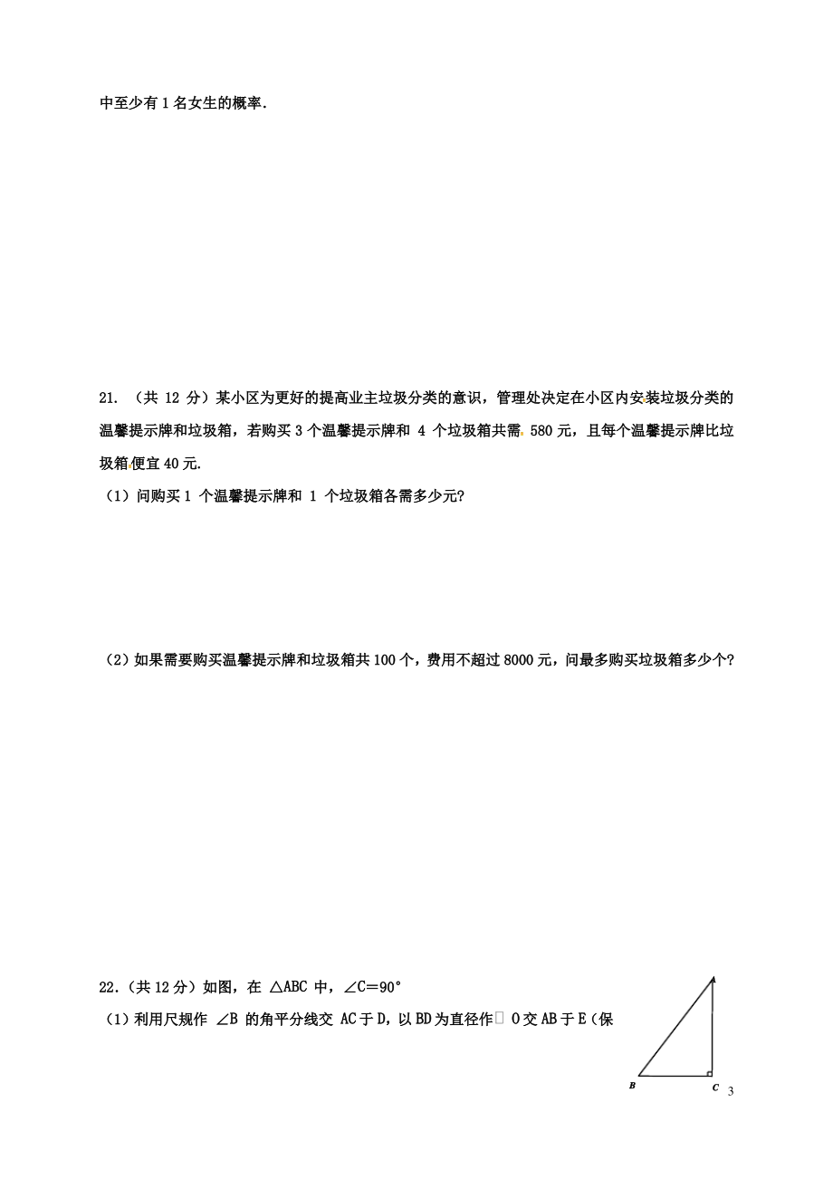 广东省广州市南沙区中考数学考前强化训练2精选资料0731137.pdf_第3页