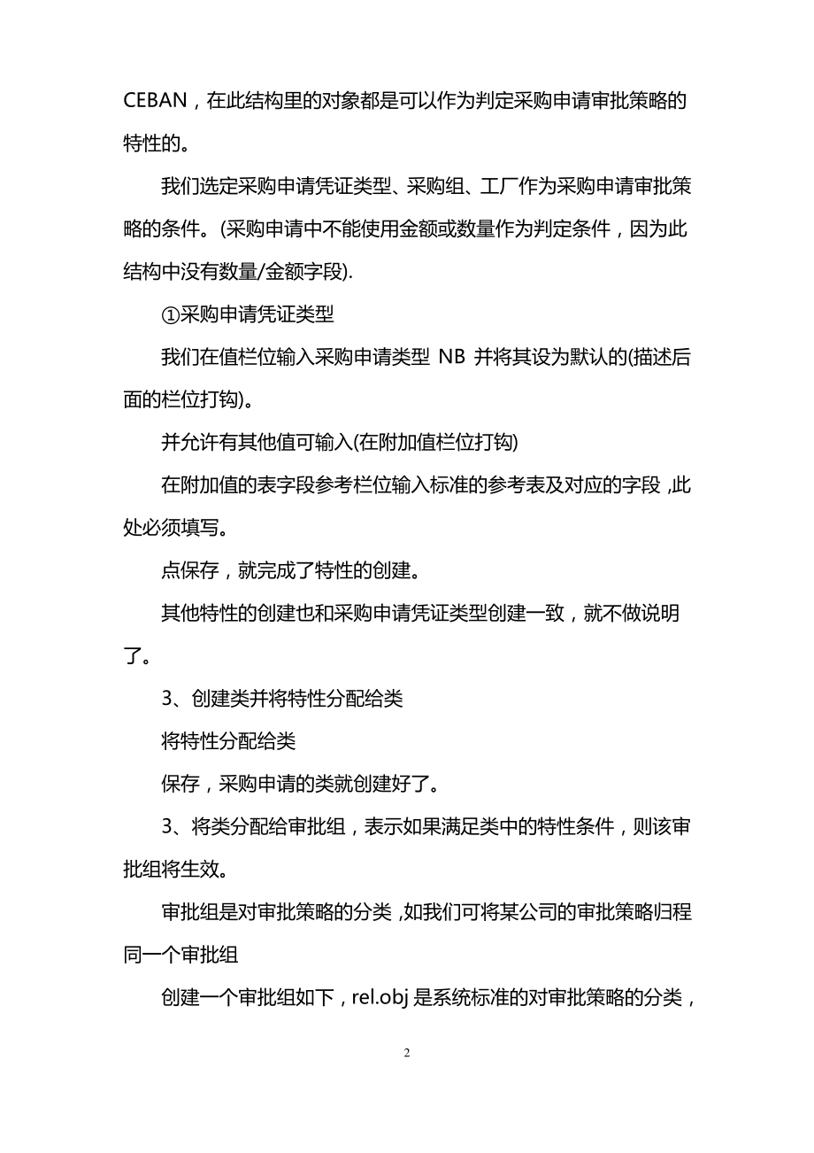 采购申请审批流程图.pdf_第2页