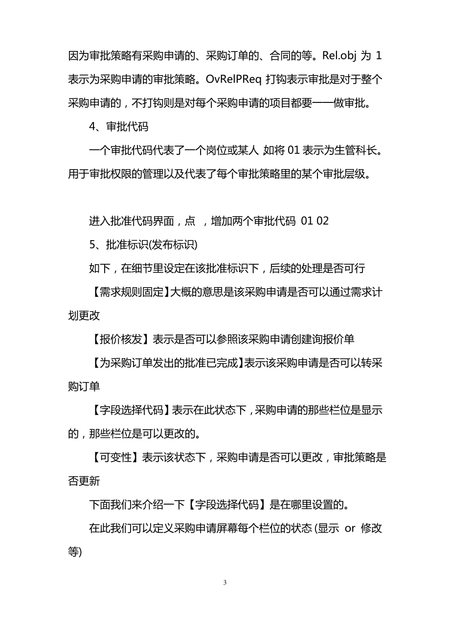 采购申请审批流程图.pdf_第3页