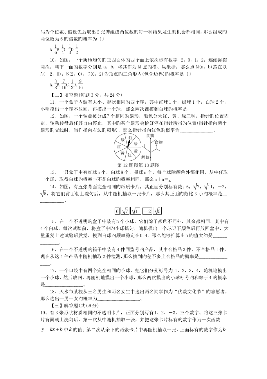 安徽巢湖初三上数学第二十五章概率初步检测卷.pdf_第2页