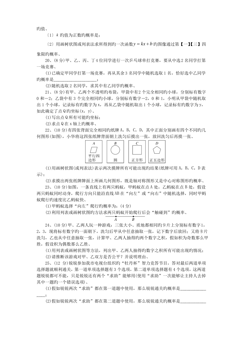 安徽巢湖初三上数学第二十五章概率初步检测卷.pdf_第3页