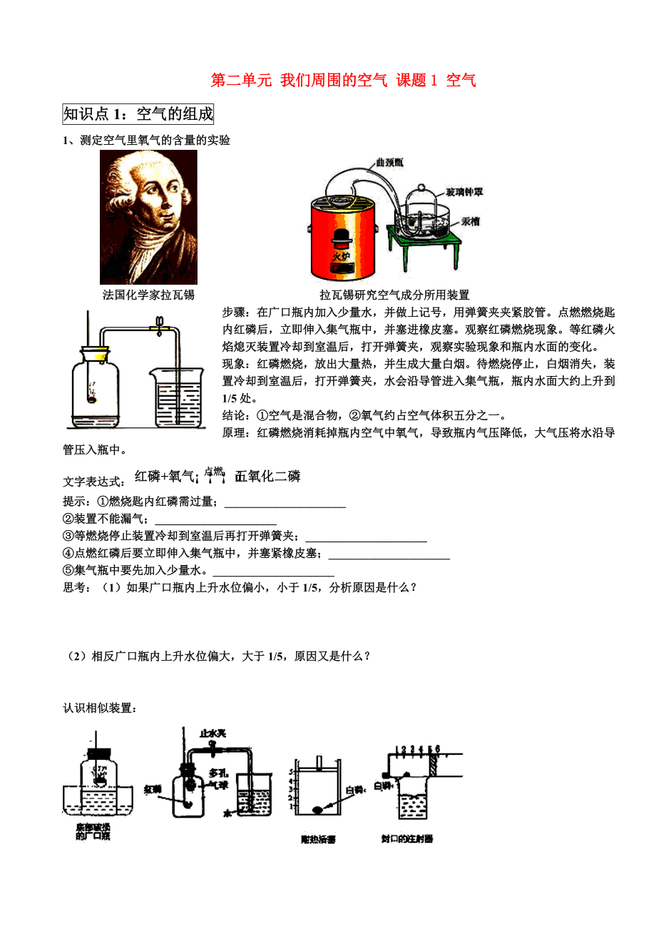 九年级化学上册第二单元 我们周围的空气 课题1 空气学案 新人教版.doc_第1页