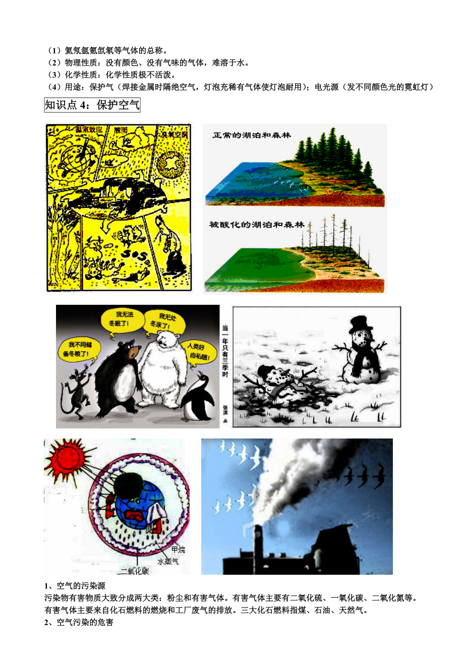 九年级化学上册第二单元 我们周围的空气 课题1 空气学案 新人教版.doc_第3页