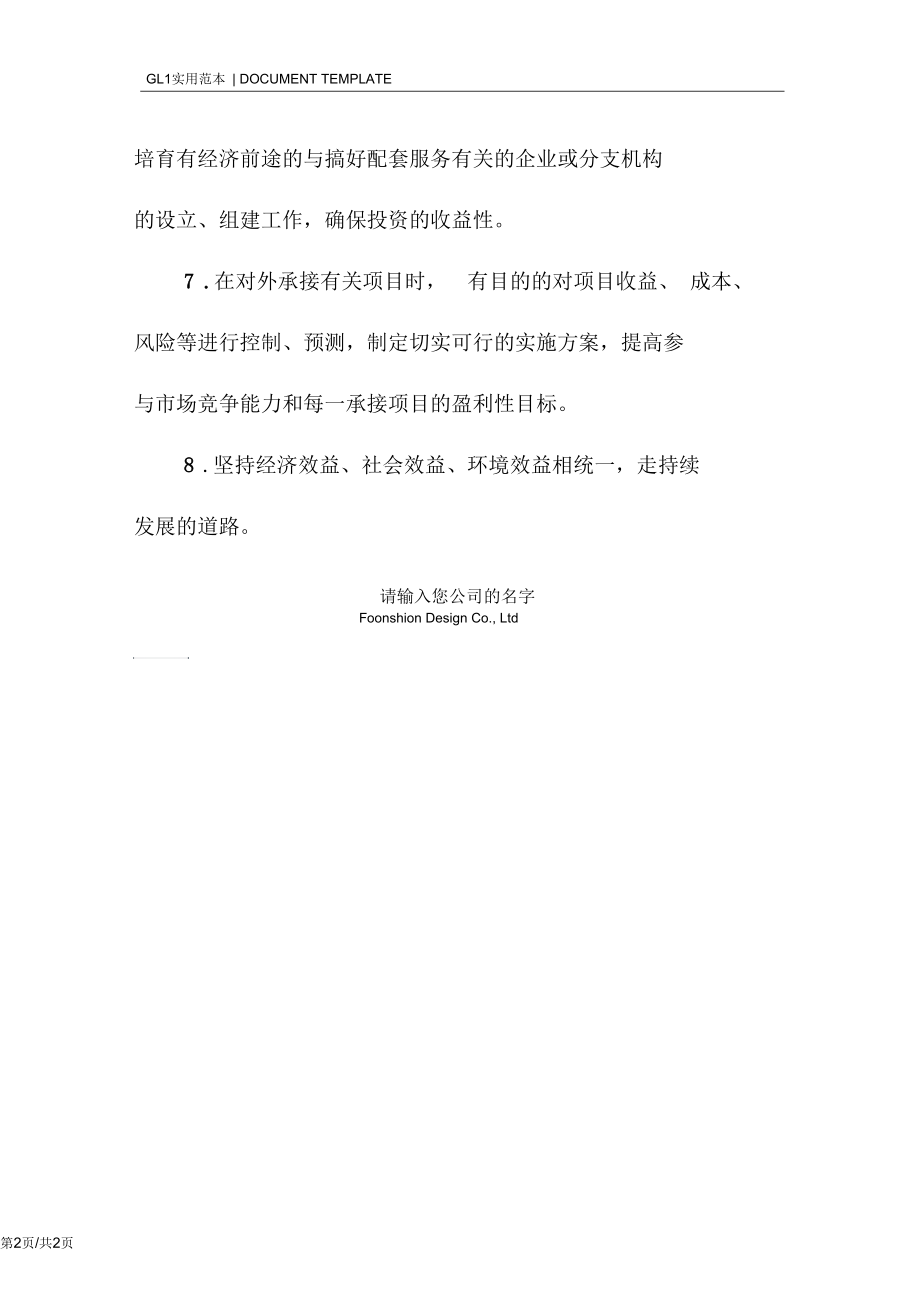 中航物业北京分公司重要配套工作内容范本.docx_第2页