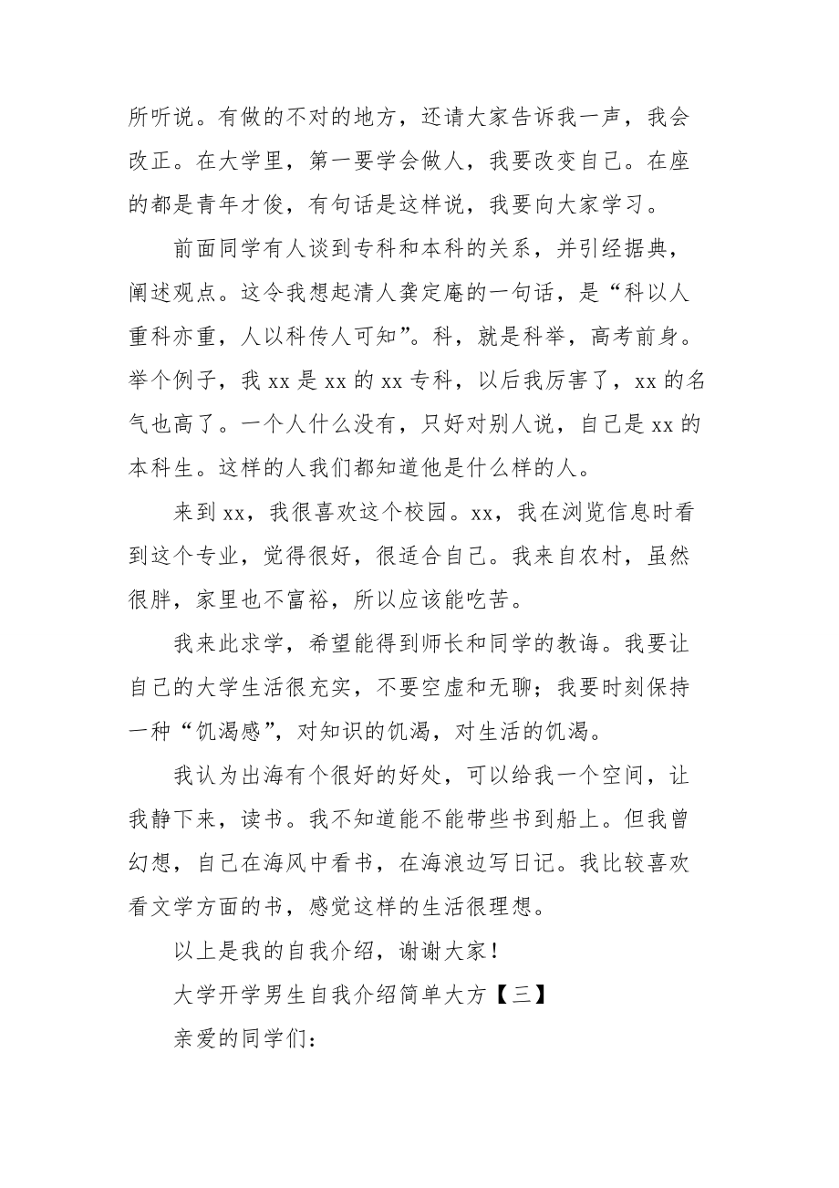 大学开学男生自我介绍简单大方.doc_第2页