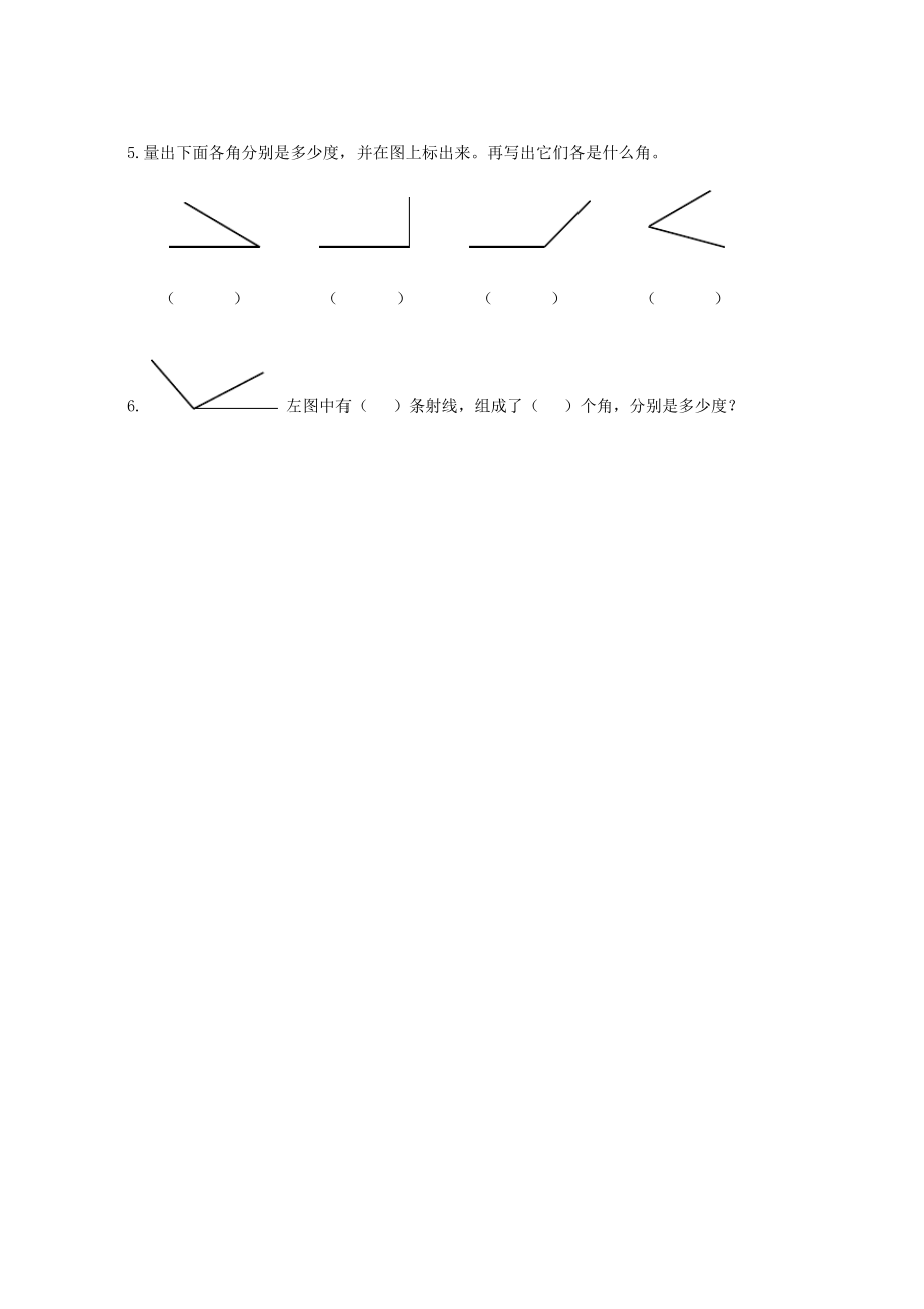 广东省湛江市四年级数学上学期第二单元角的度量测试题三 人教新课标版.pdf_第3页