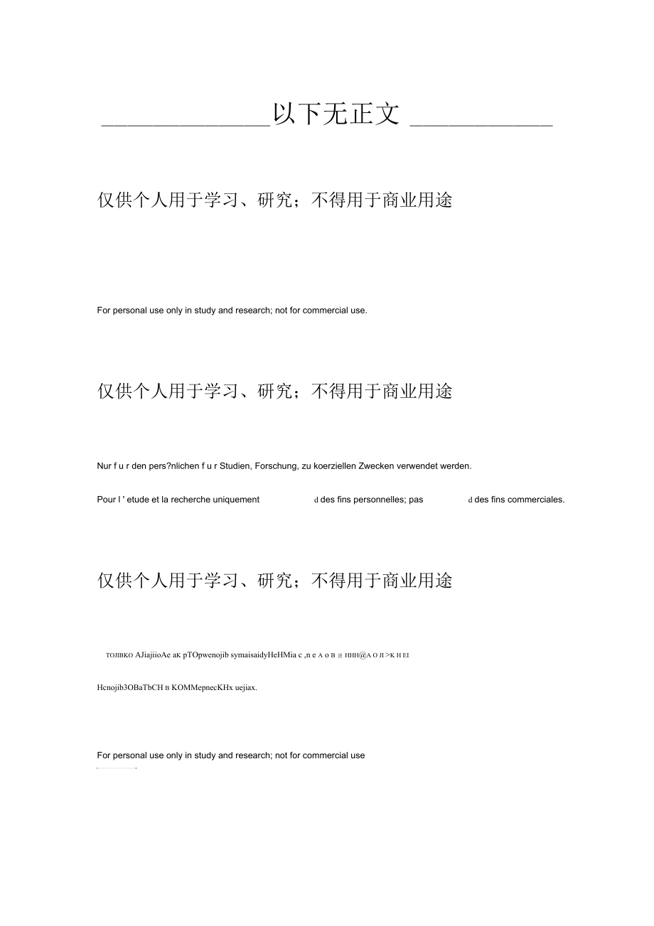 中石化重视员工精神.docx_第3页