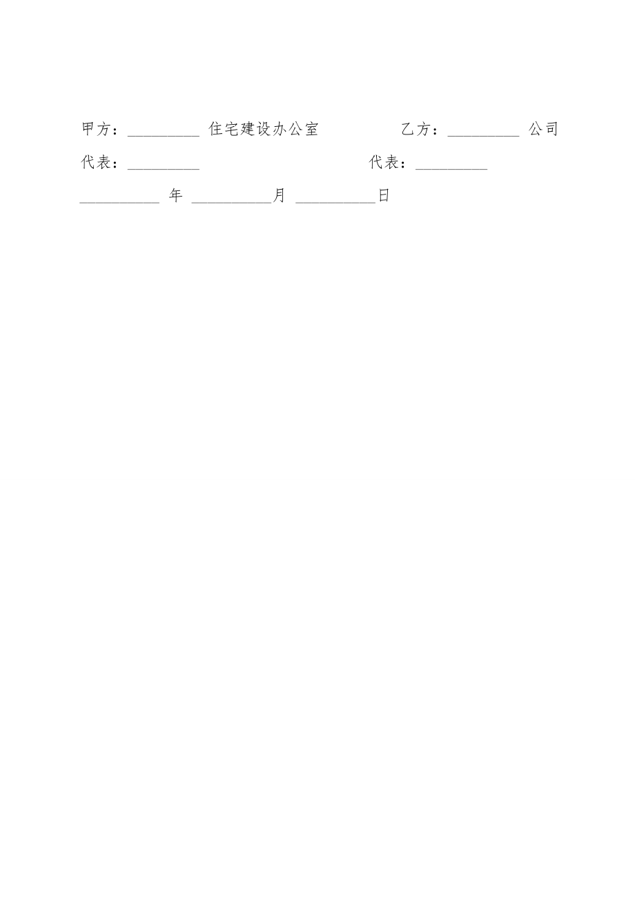 参建住宅协议书范文通用版本.doc_第2页