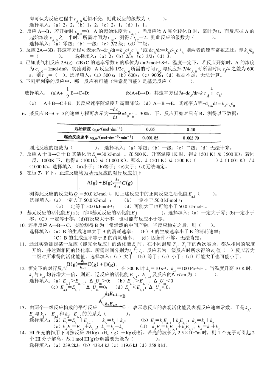 第九章 化学动力学概念题.pdf_第2页