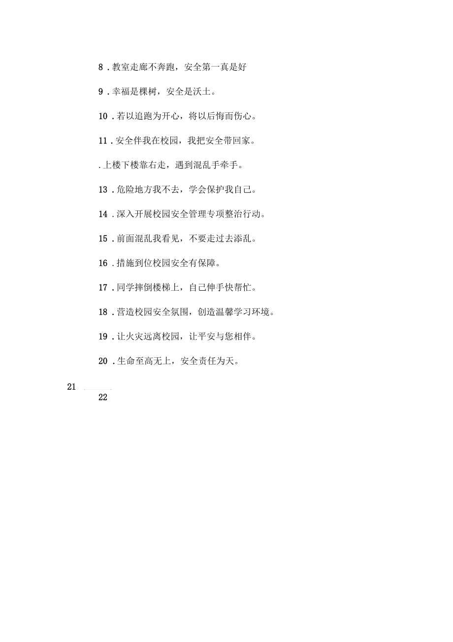 关于校园礼仪温馨提示语-精.docx_第3页