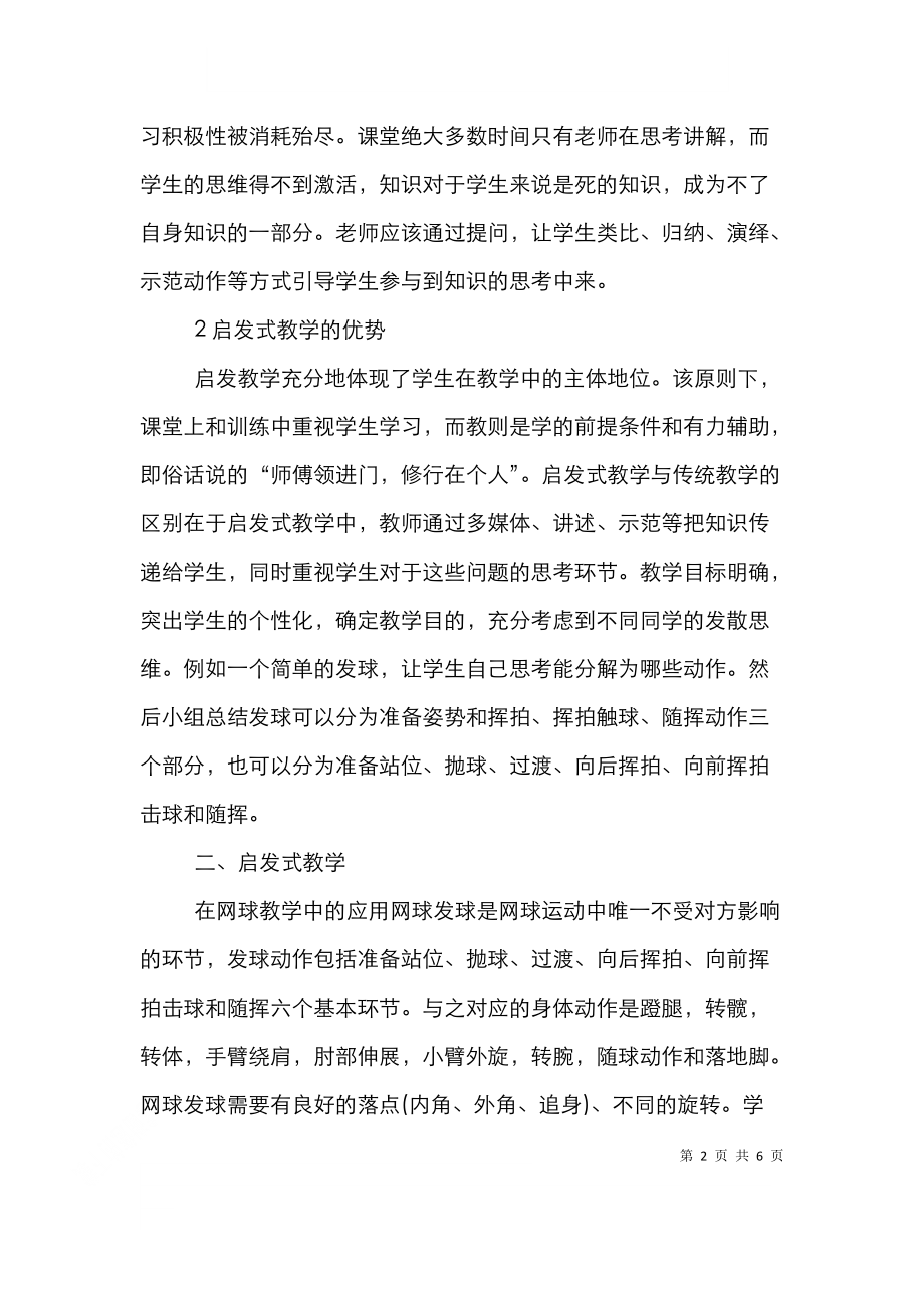 试议体育教学中的教学理论.doc_第2页