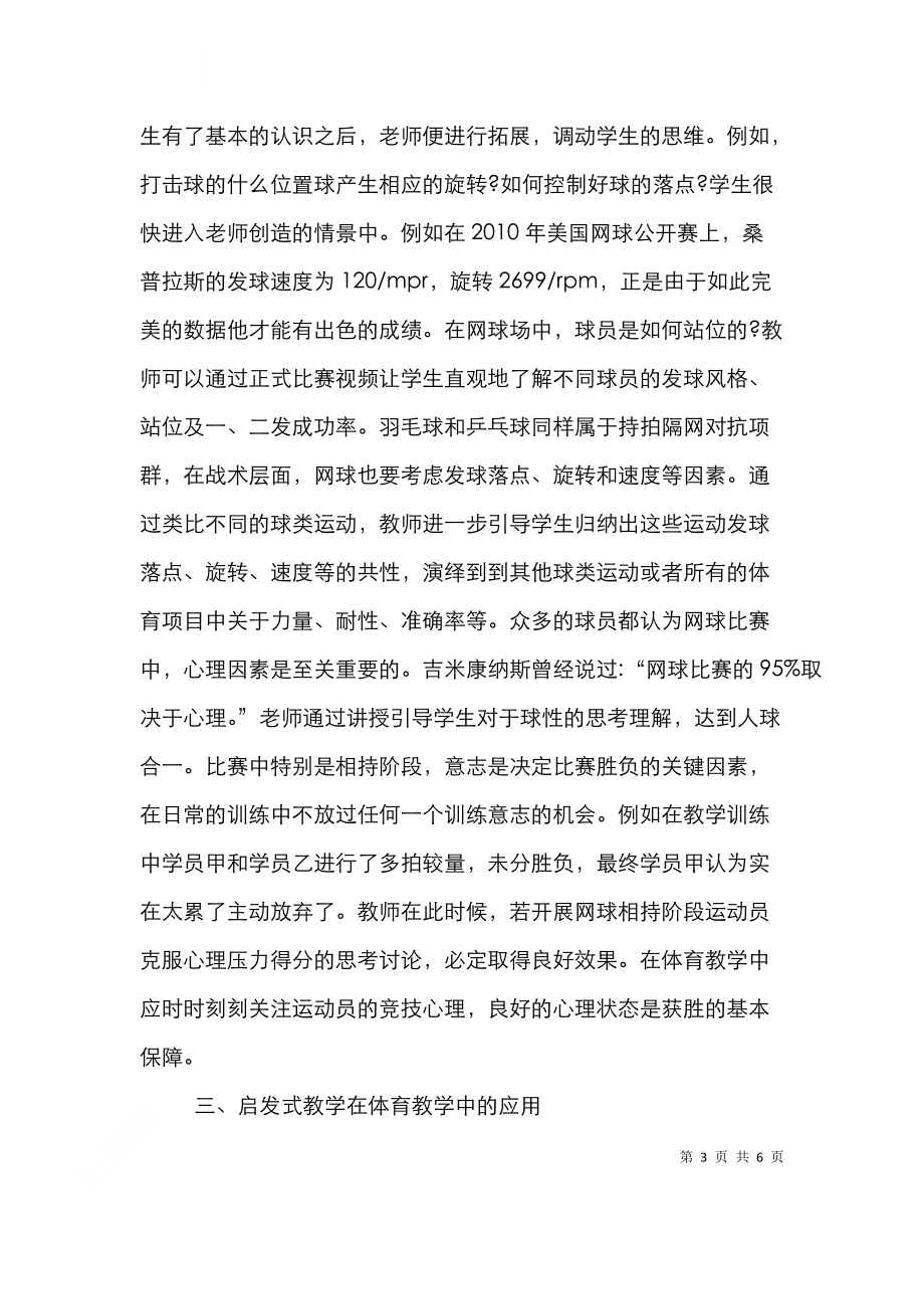 试议体育教学中的教学理论.doc_第3页