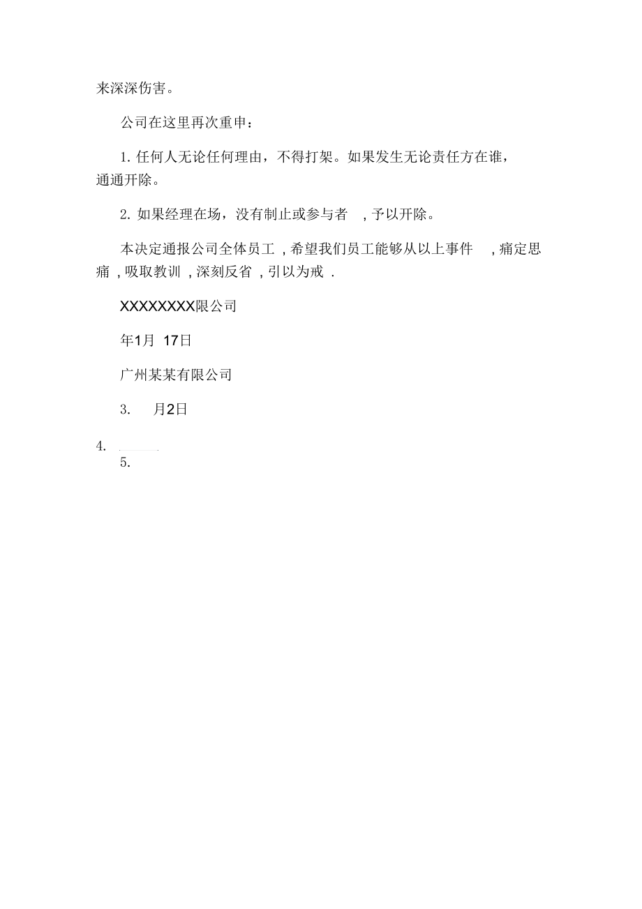 公司打架通报批评.docx_第2页