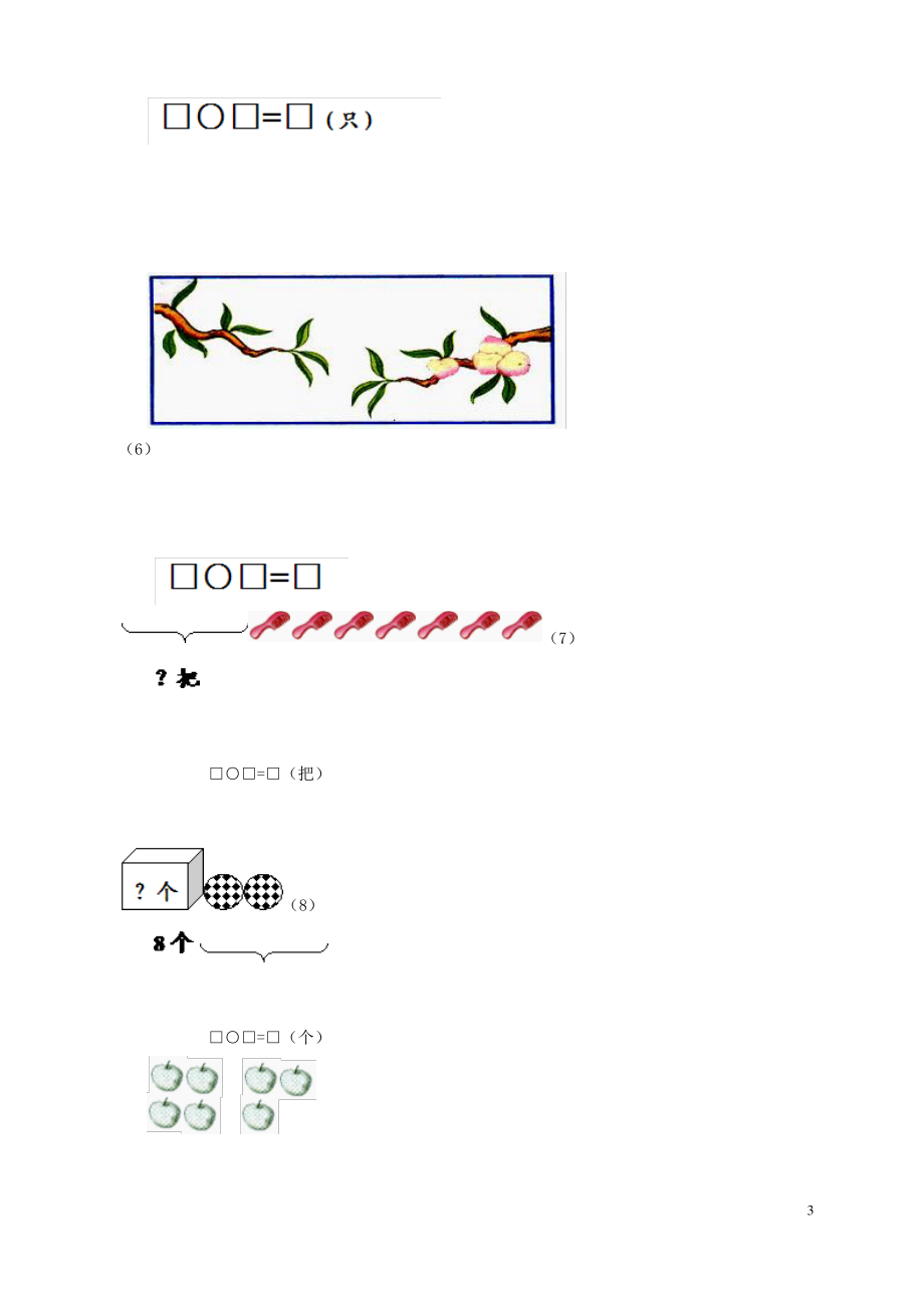 广东省普宁市小学一年级数学上册 单元训练题 北师大版.pdf_第3页