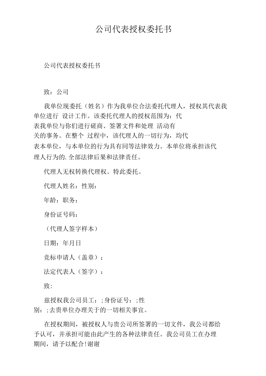 公司代表授权委托书.docx_第1页