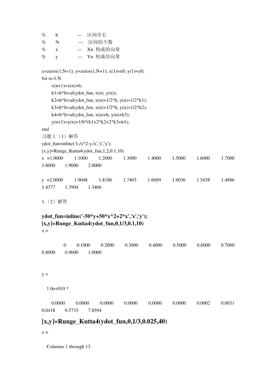 实验四常微分方程初值问题数值解法.pdf_第2页