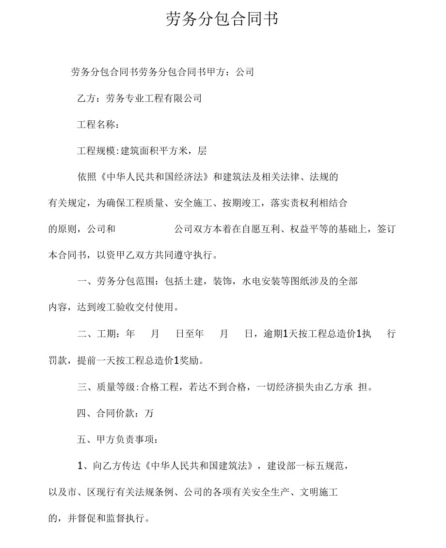 劳务分包合同书.docx_第1页