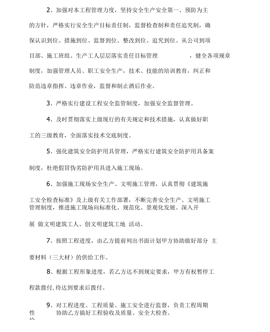 劳务分包合同书.docx_第2页