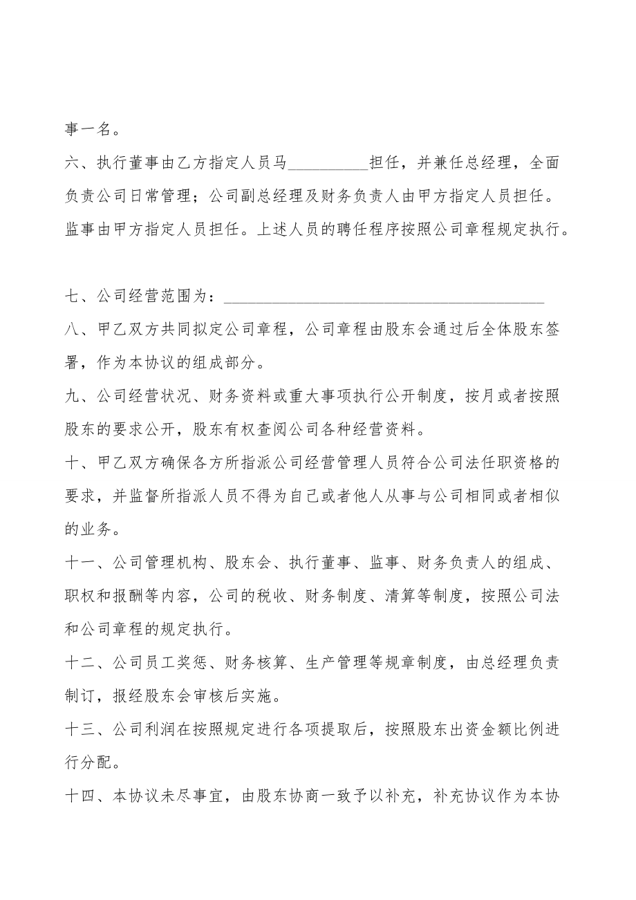 合资成立有限公司协议书.doc_第2页