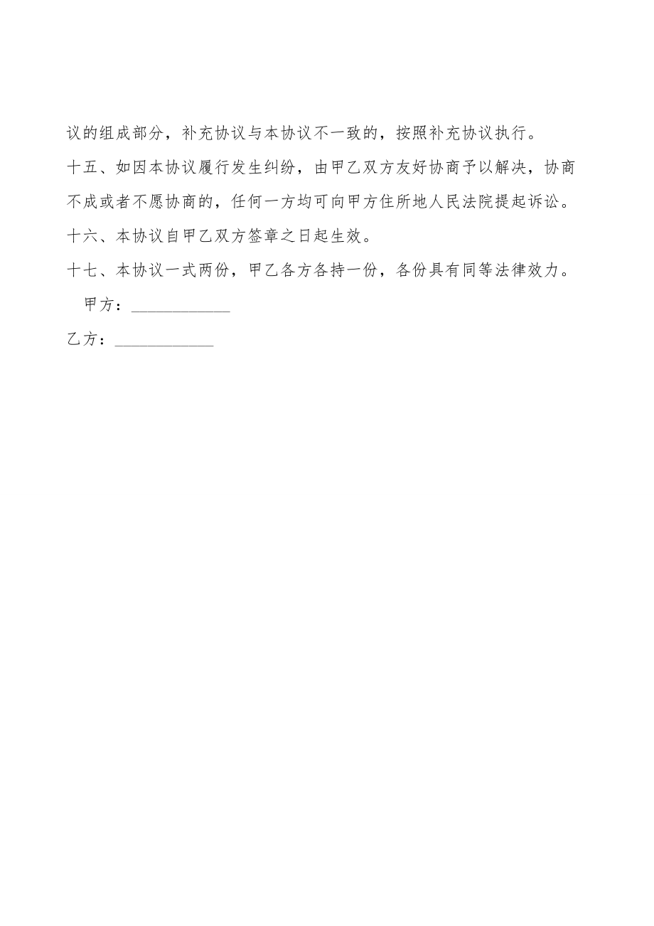 合资成立有限公司协议书.doc_第3页