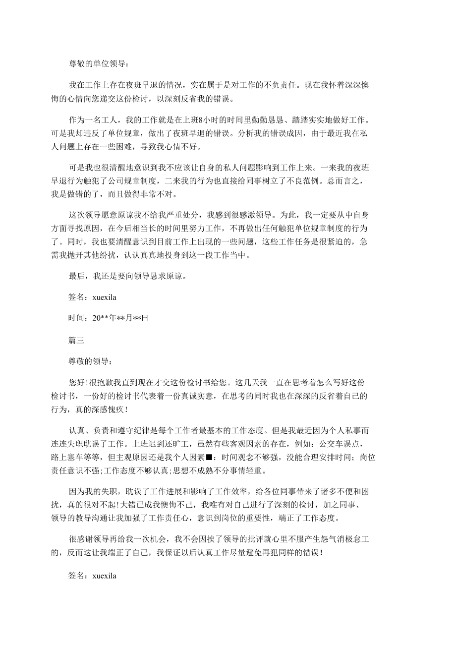 会议早退自我检讨.docx_第2页